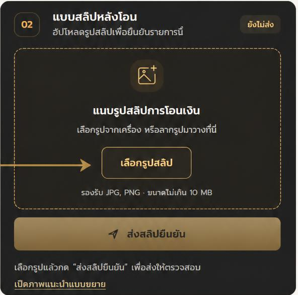 ภาพแนะนำขั้นตอนที่ 1: กดปุ่มเลือกรูปสลิป