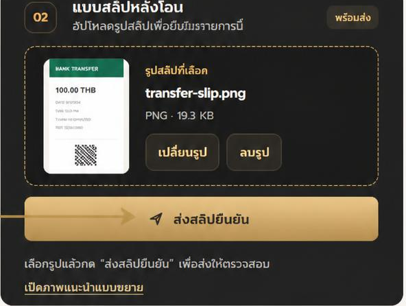 ภาพแนะนำขั้นตอนที่ 2: กดปุ่มส่งสลิปยืนยัน